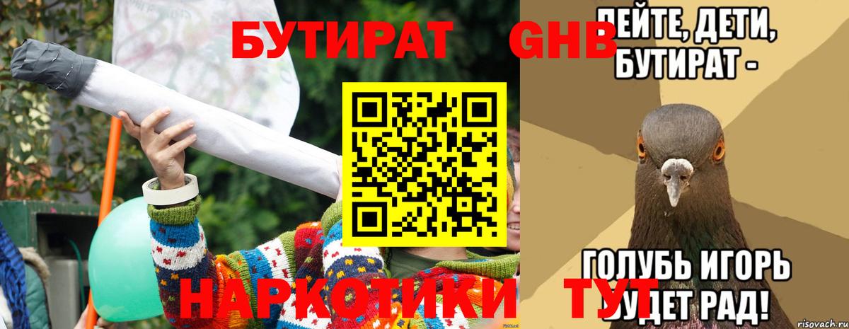 БУТИРАТ 99%  Вход с VPN  БУТИРАТ  Александров 