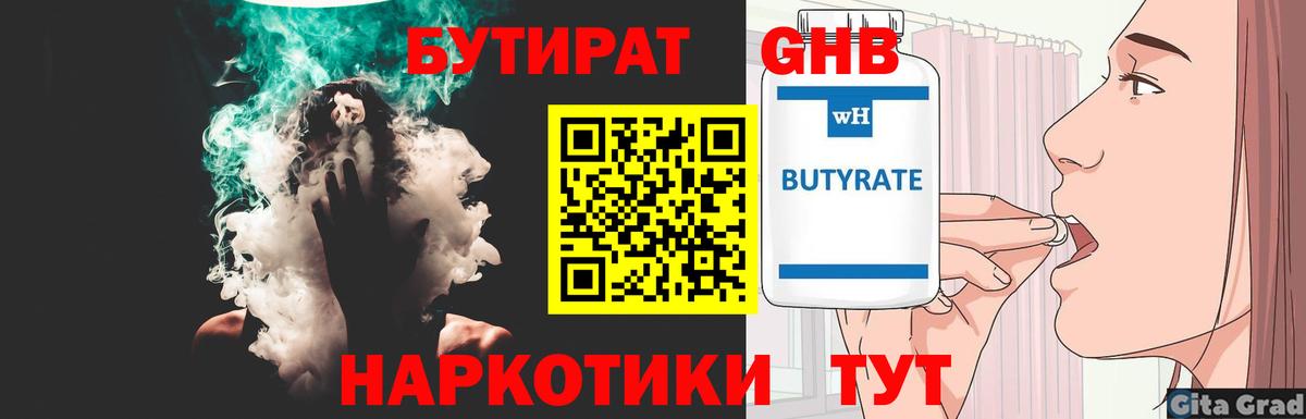 Бутират 99% Александров
