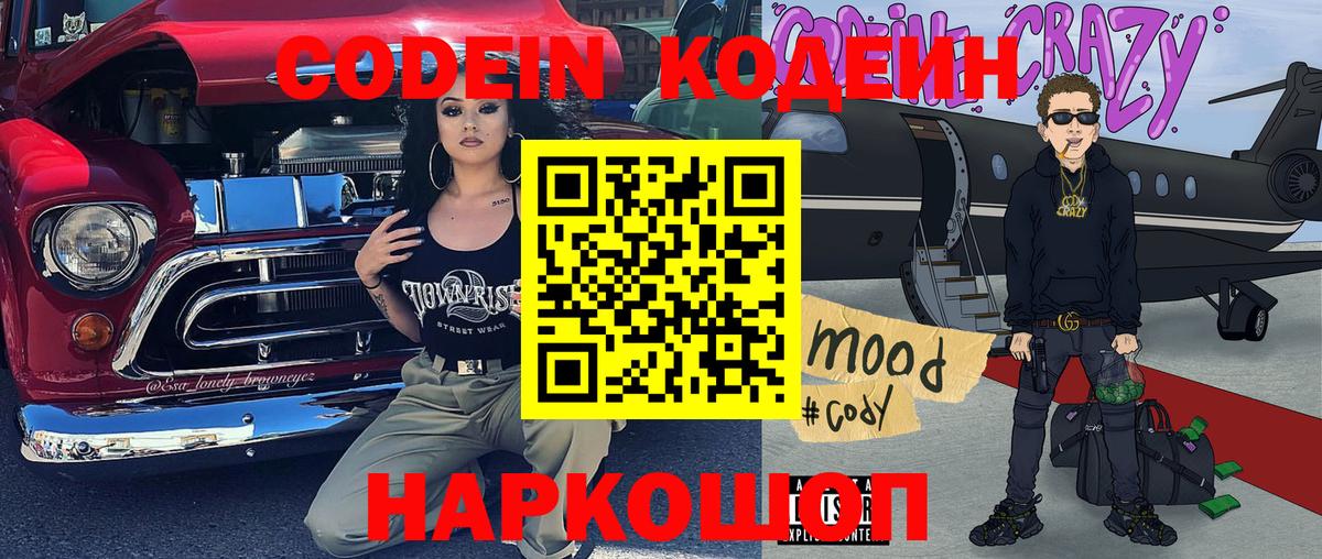 Кодеин напиток Lean (лин)  Вход с VPN  Александров  Кодеиновый сироп Lean Purple Drank 