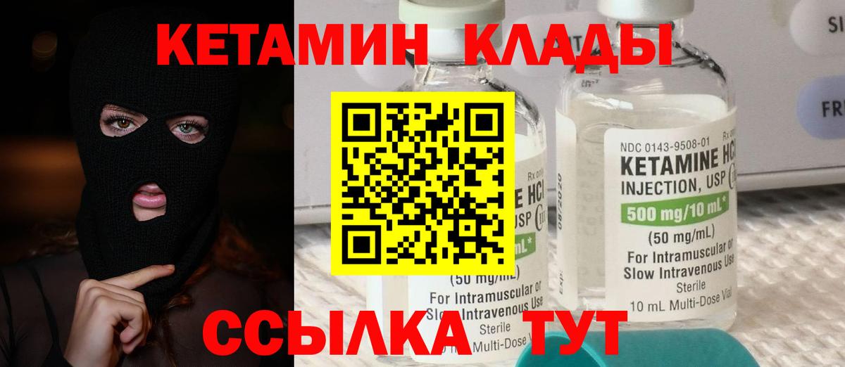 КЕТАМИН VHQ Александров